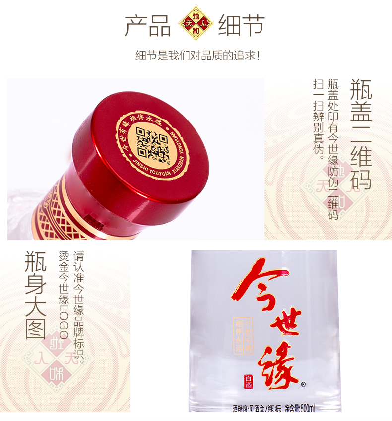今世缘天地人和42度浓香型白酒整箱六瓶500ml6