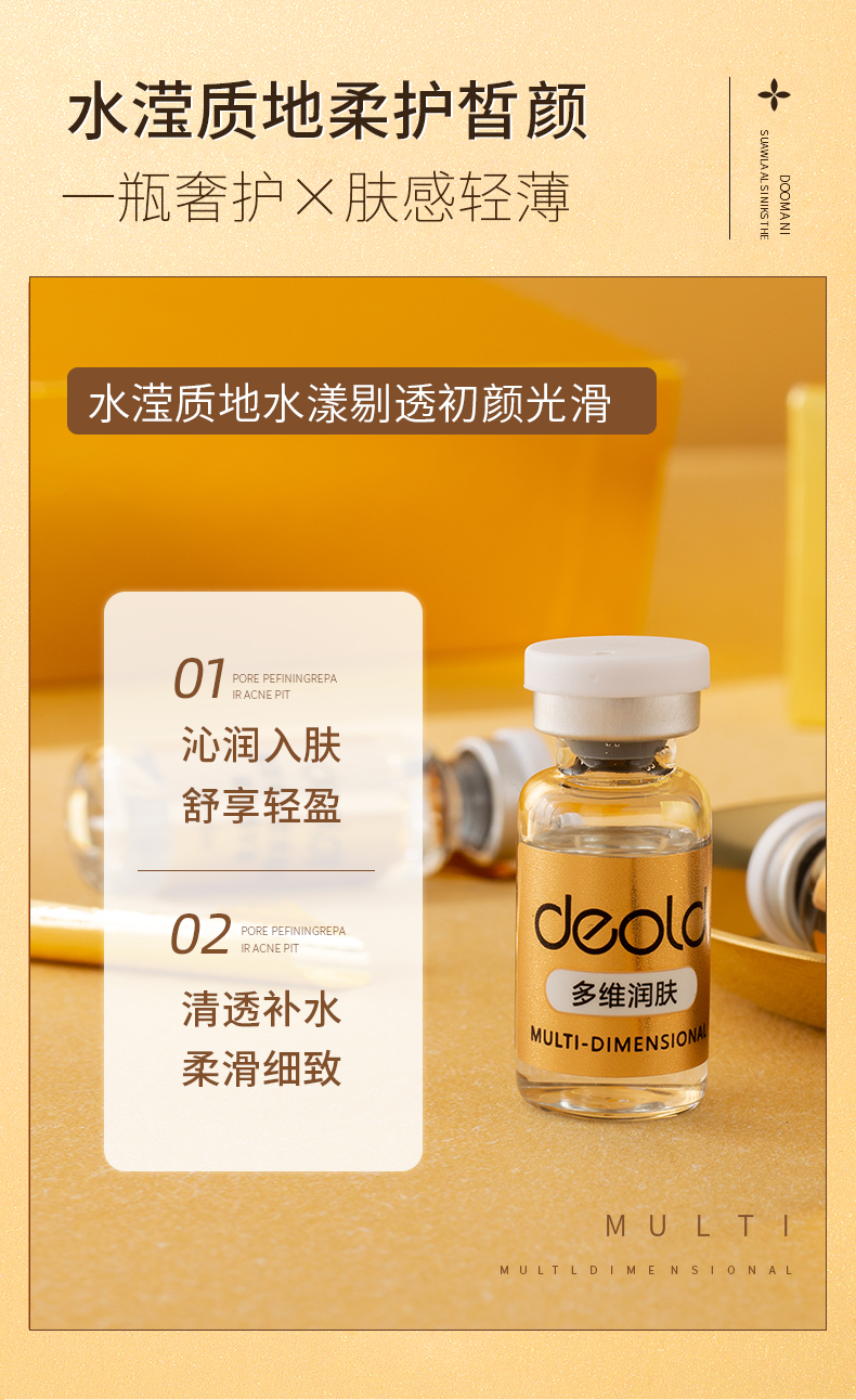 递欧deold海茴香骨胶原蛋白填充精华液修护嫩肤滋养补水精华液10支