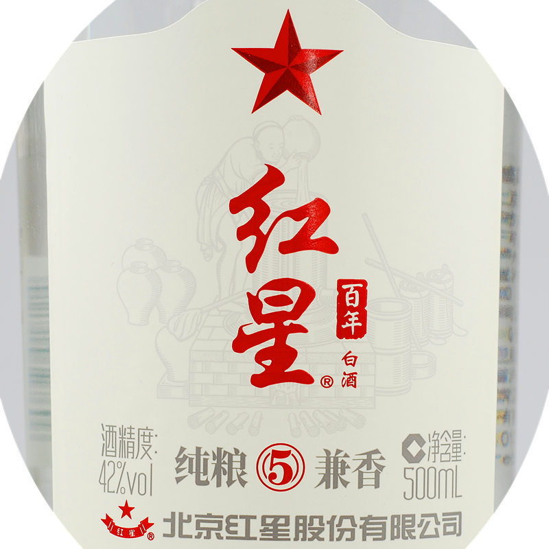 红星白酒 百年红星 纯粮5兼香 透明玻璃瓶 42度兼香型 500ml*12瓶