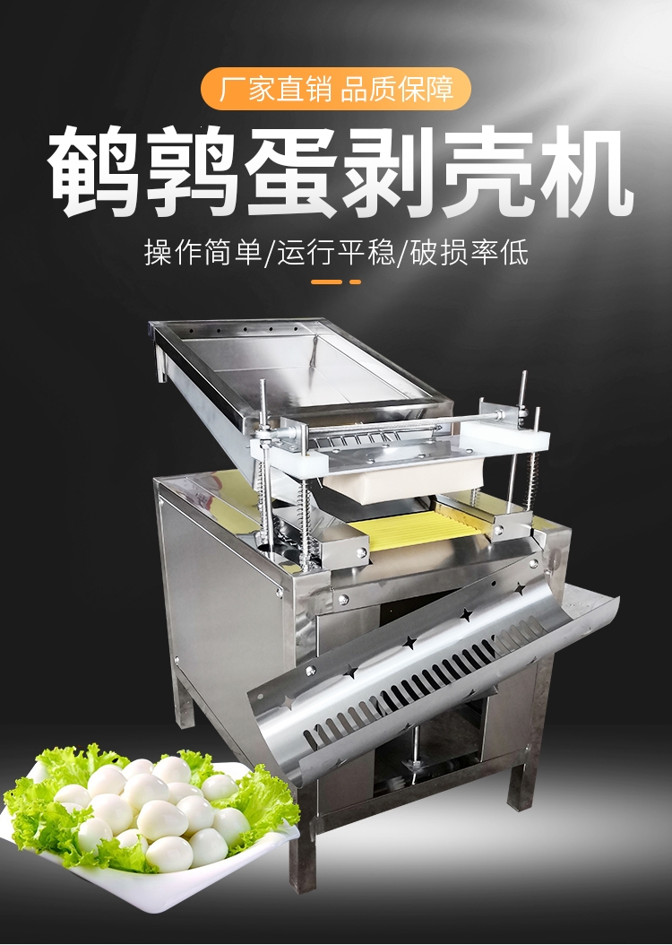 纳丽雅(naliya)商用去皮/去壳机 商用鹌鹑蛋剥壳机全自动鹌鹑蛋去皮机