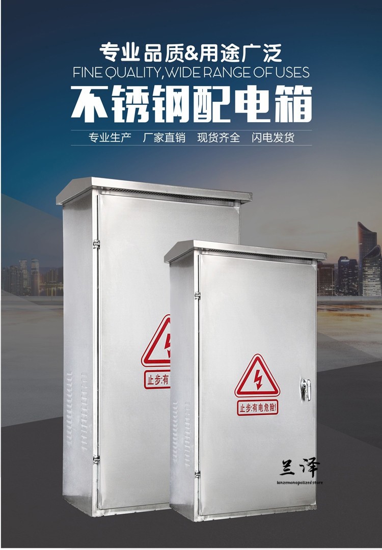 户外落地式不锈钢配电箱室外防雨lx21动力柜控制电控柜定做
