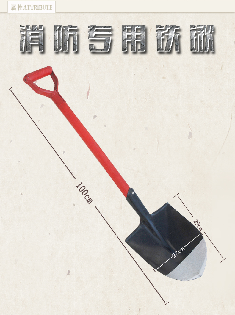 鲁威:铁锹消防锹消防铁锹铲子消防铲沙铲消防斧消防器材 t