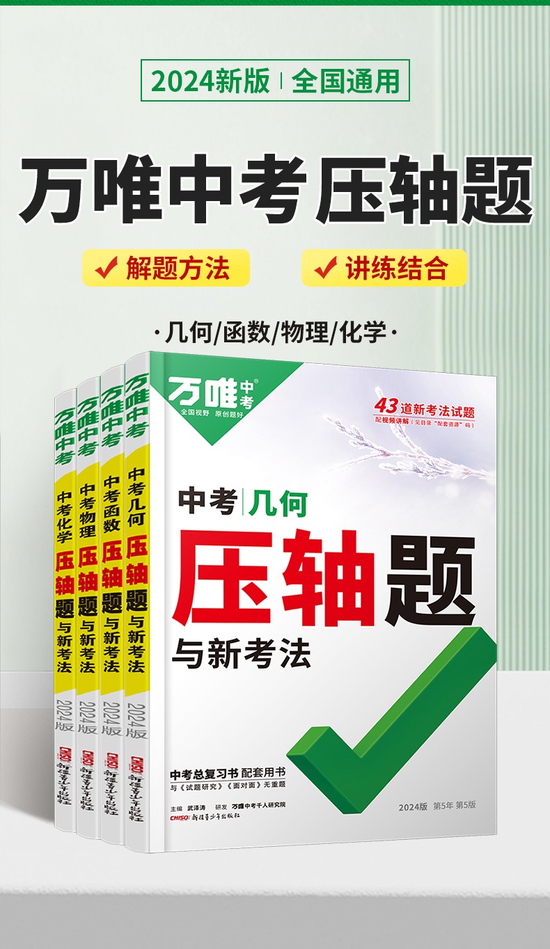 2022版万唯中考数学压轴题函数初中数学二次函数专项训练初三真题压轴