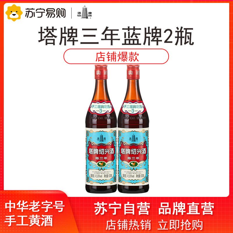 塔牌 绍兴黄酒 蓝牌陈三年花雕酒 600ml 两瓶装 半干型黄酒 糯米酒图片