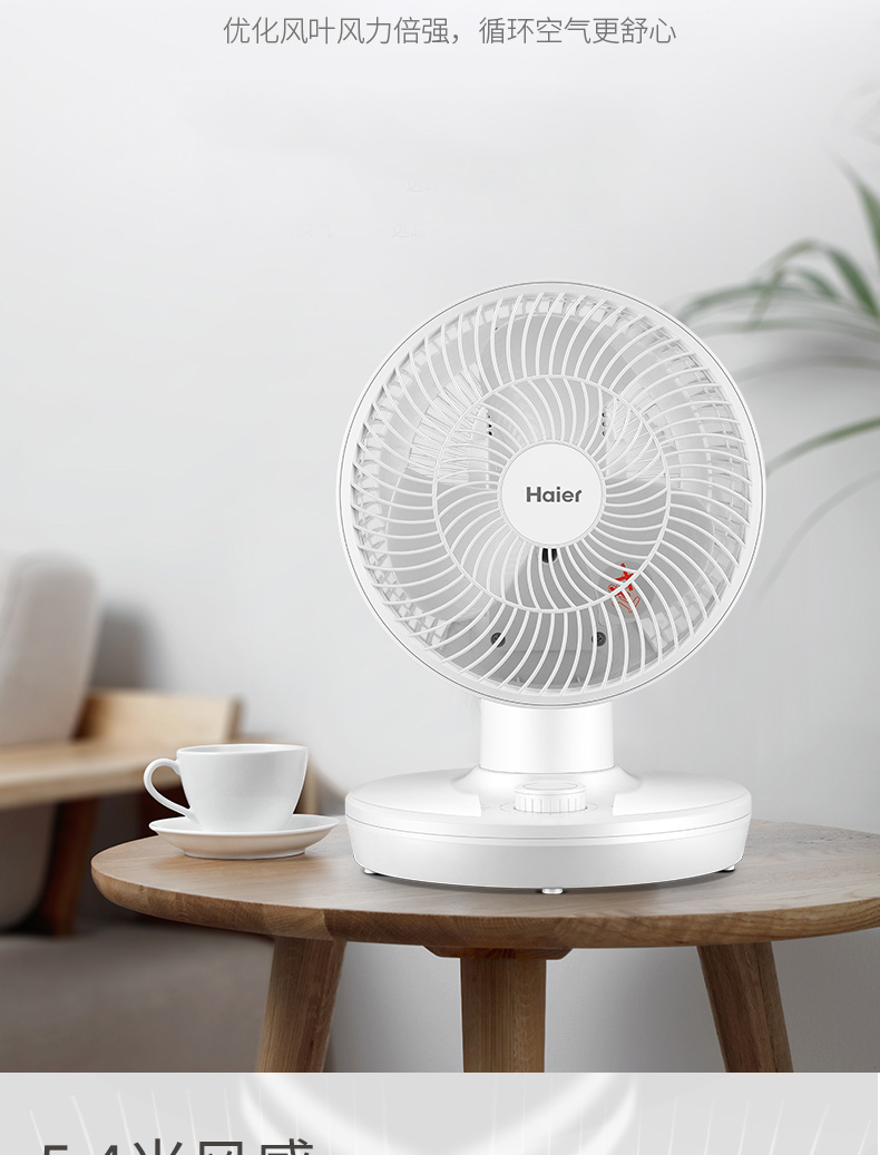海尔空气循环扇家用电风扇台式涡轮对流电扇学生摇头台扇小型 白色