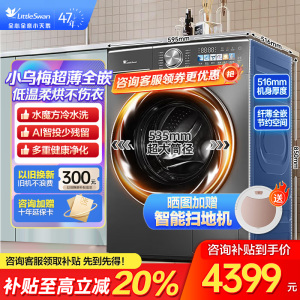 小天鹅(Little Swan)10KG 滚筒洗衣机 洗烘一体 小乌梅1.1洗净比 超薄水魔方TD100SC83