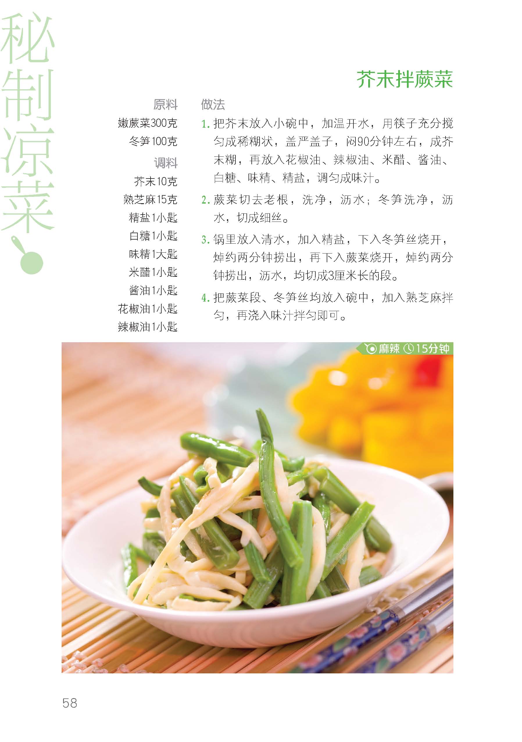 [醉染正版]秘製涼菜家常涼菜菜譜書簡易家常涼菜大眾家常涼菜爽口涼菜