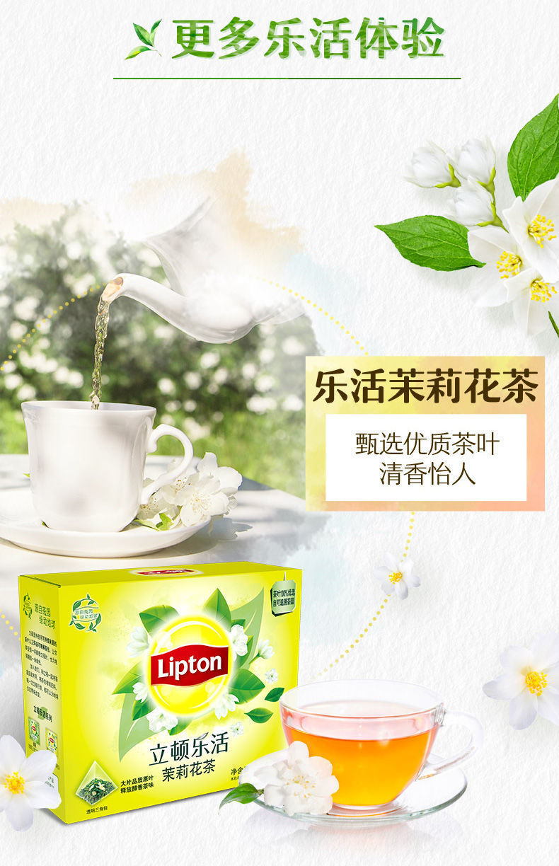 《立顿乐活绿茶茉莉花茶冲泡茶包原叶透明独立三角袋茶叶包20包/盒