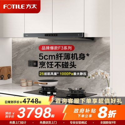 方太(FOTILE)烟灶套装25m³超薄顶吸油烟机燃气灶套装 防干烧灶具 挥手智控烟灶联动烟灶套餐F3-G+THK21B