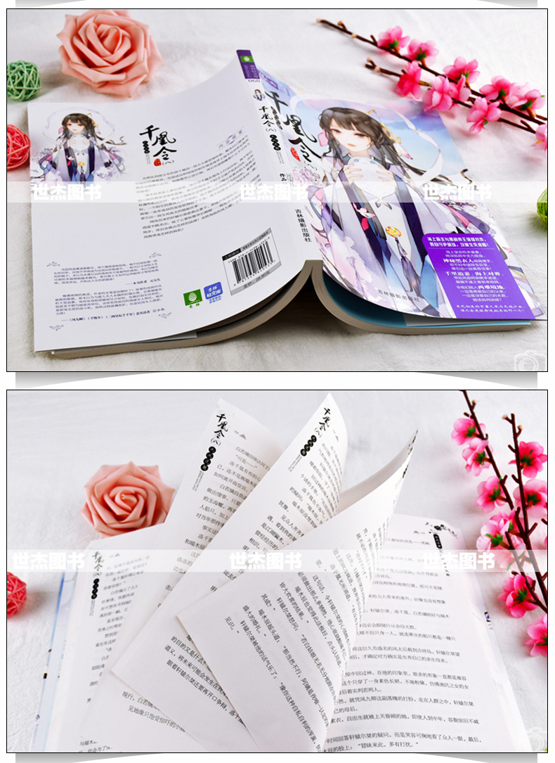 《质量保证正版千凰令7-8册元宝儿著千凰令7风起星海 8九凤还朝意林轻