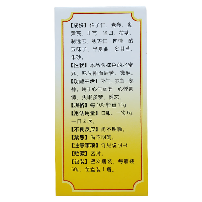 同仁堂睡眠障碍 同仁堂 柏子养心丸 60g【价格 图片 品牌 报价】-苏宁