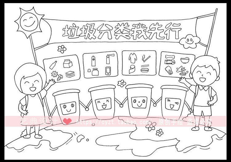 手抄报模板垃圾分类小学生半成品8开电子小报a4涂色描线a3空白