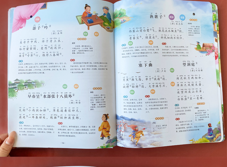 《【顏系圖書】我愛讀古詩詞彩圖版有聲書小學生必背古詩詞75首啟蒙