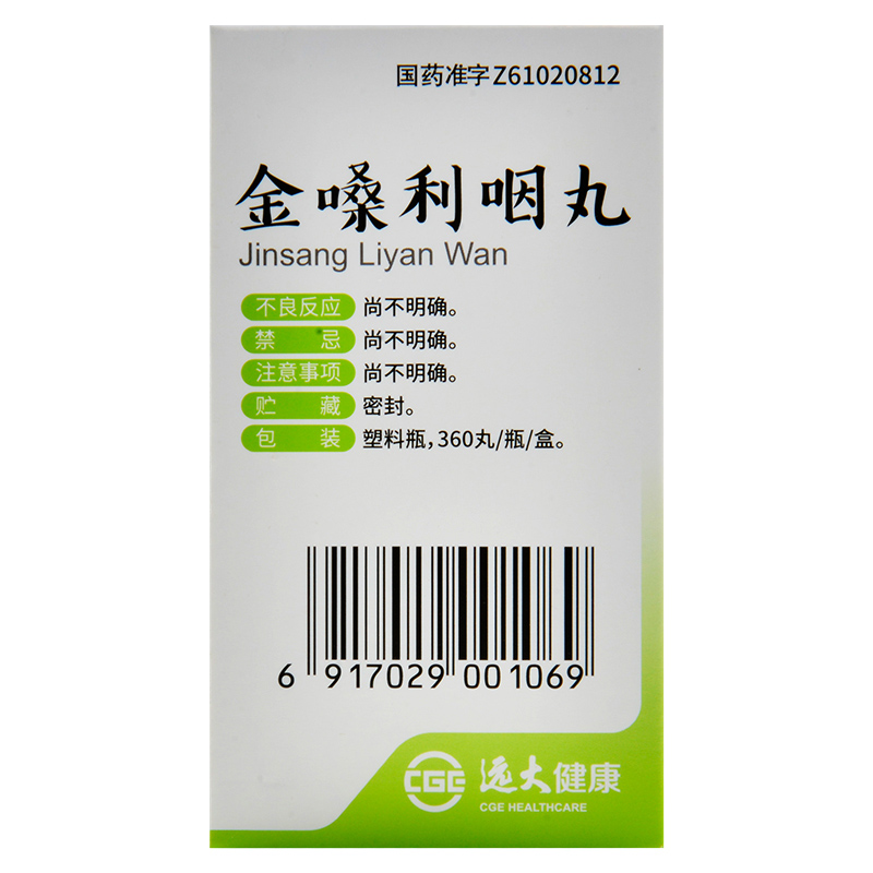 【碑林口及咽喉用药】 碑林 金嗓利咽丸 360丸/瓶疏肝理气化痰利咽咽