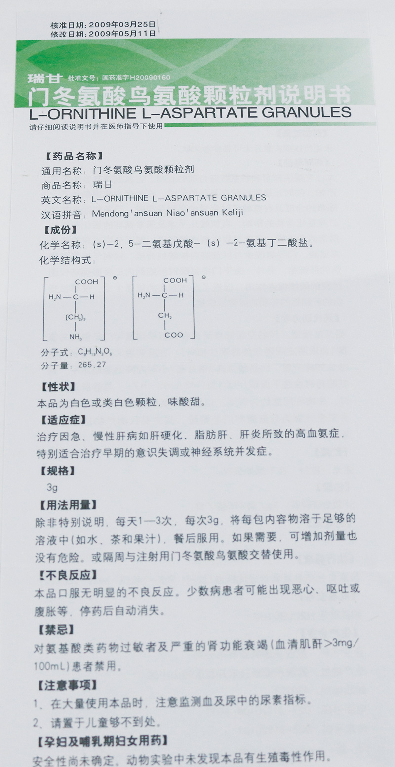 3g*10袋/盒急慢性肝病肝硬化脂肪肝肝炎高血氨症瑞甘门冬氨酸颗粒