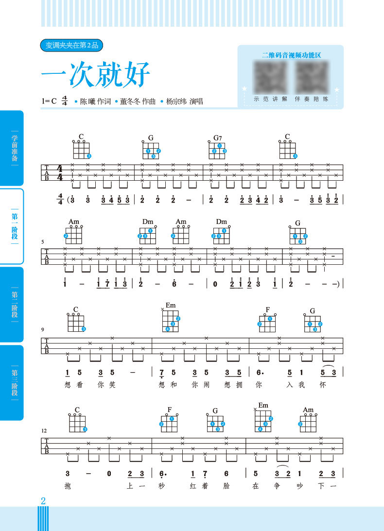 张瑶 正版 尤克里里初学者入自学教程零基础 指弹曲谱琴谱 尤克里里