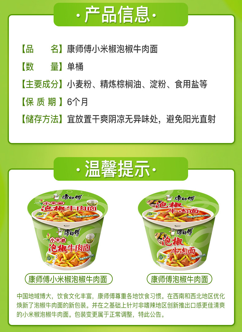 康师傅小米椒泡椒牛肉面桶面整箱107g12桶方便面泡面