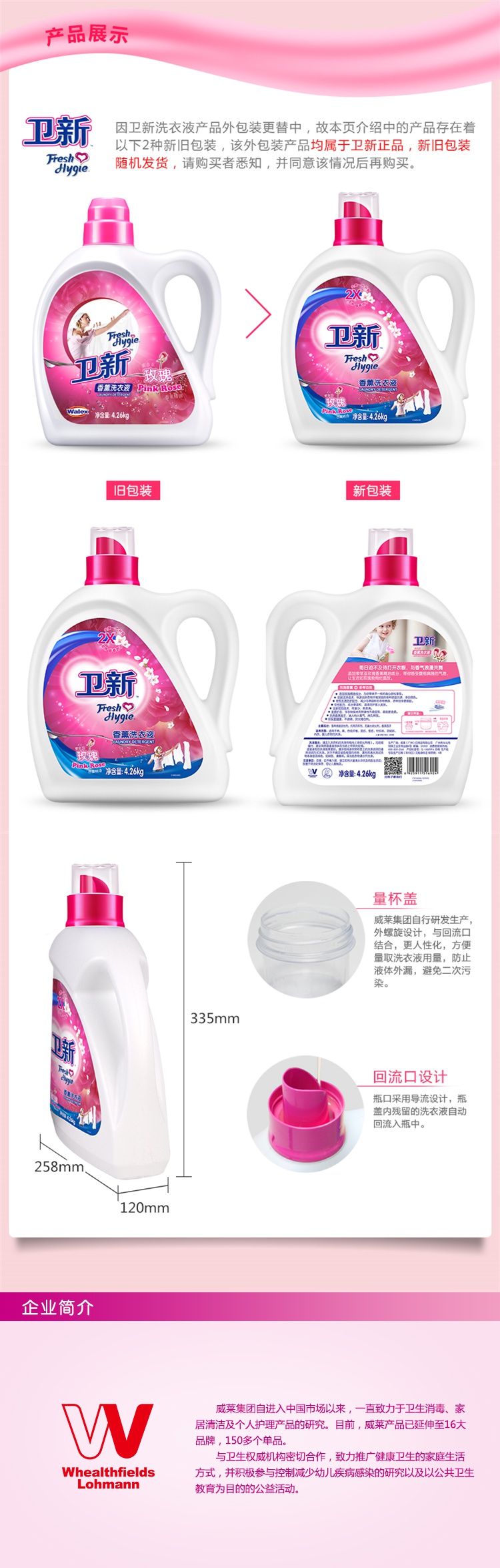 卫新洗衣液 香薰洗衣液 索菲亚玫瑰 4