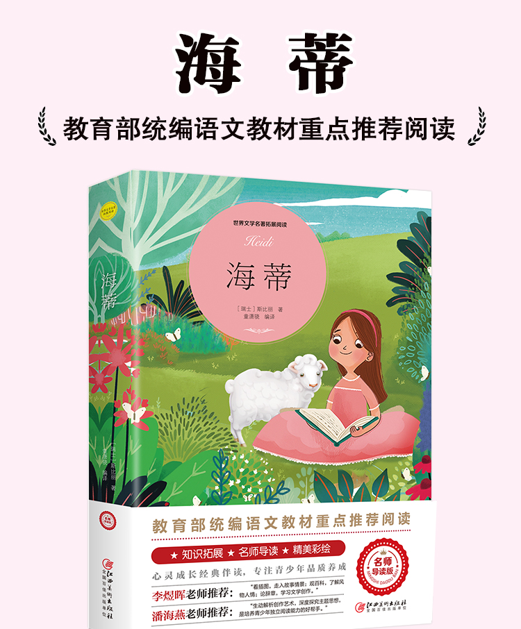 质量保证海蒂彩正版上架课外书六年级新课标6年级必读书籍推荐课外