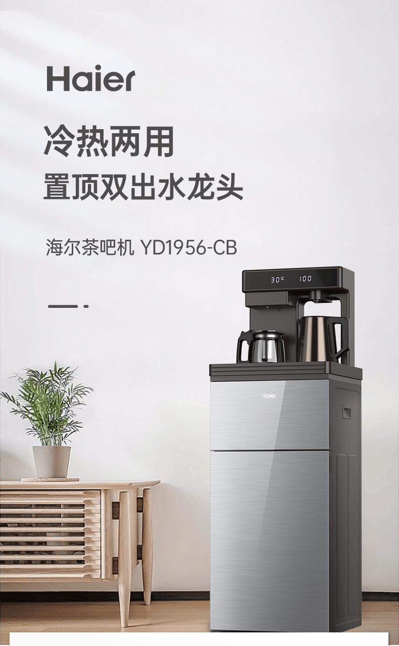 海爾(haier)家用立式飲水機 辦公室多功能智能茶吧機 yr/yd1956-cb