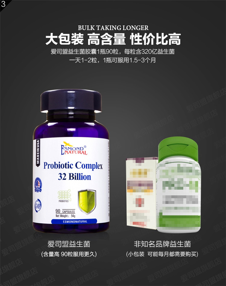 爱司盟esmondnatural益生菌