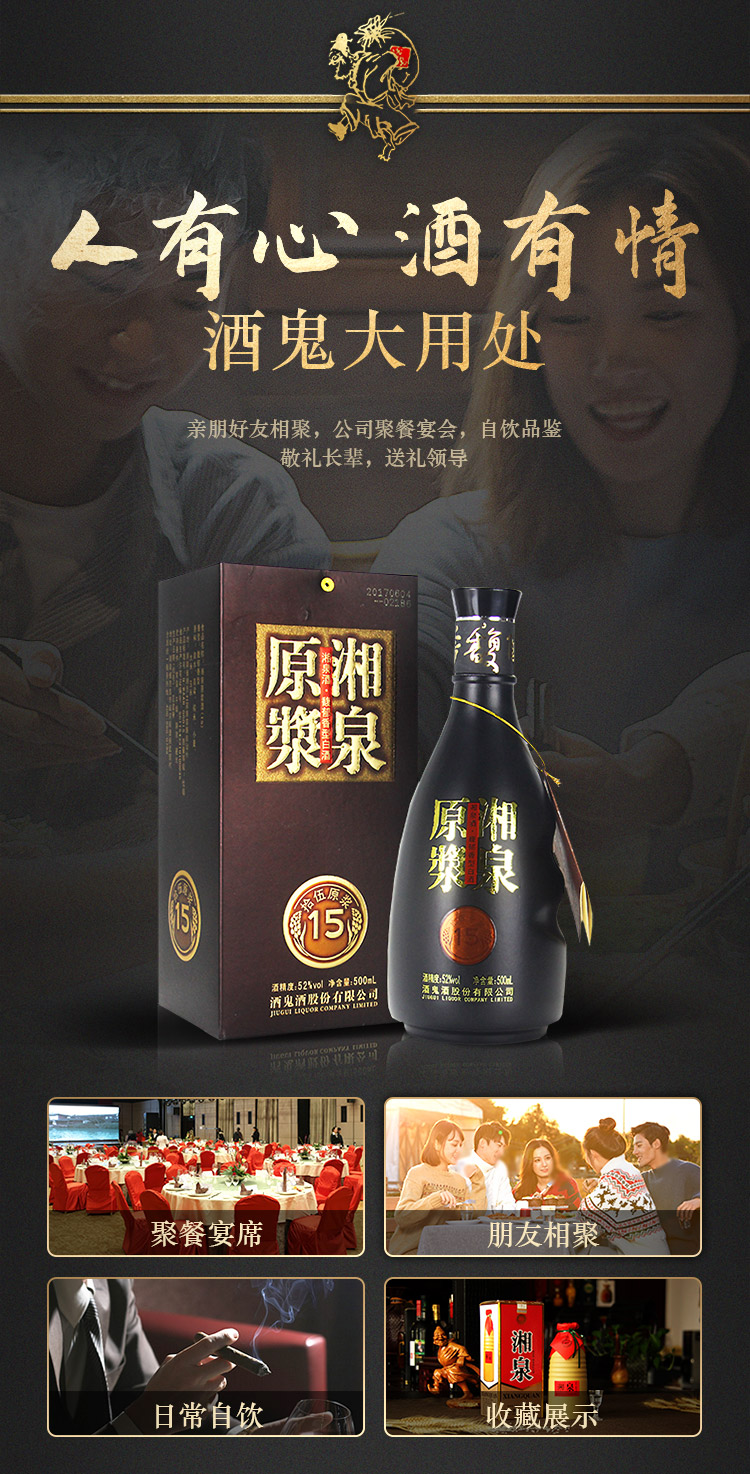 酒鬼jiugui湘泉原浆15馥郁香型52度国产白酒500ml6瓶整箱装