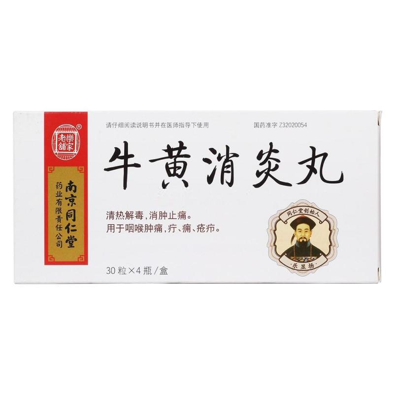 南京同仁堂牛黄消炎丸30s*4瓶清热解毒 消肿止痛 用于咽喉肿痛,疔,痈