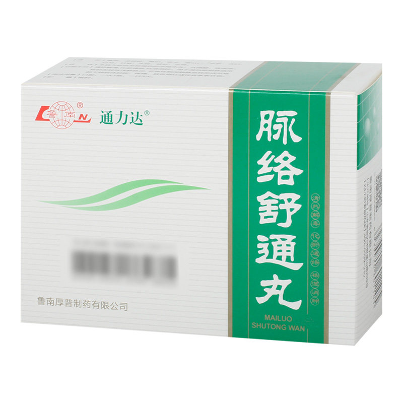 鲁南 脉络舒通丸 12g*6瓶/盒 清热解毒 化瘀通络 祛湿消肿 血栓性浅
