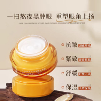 千纤草黄芪抗皱紧致精华眼霜32g保湿舒缓淡化眼周干纹细纹