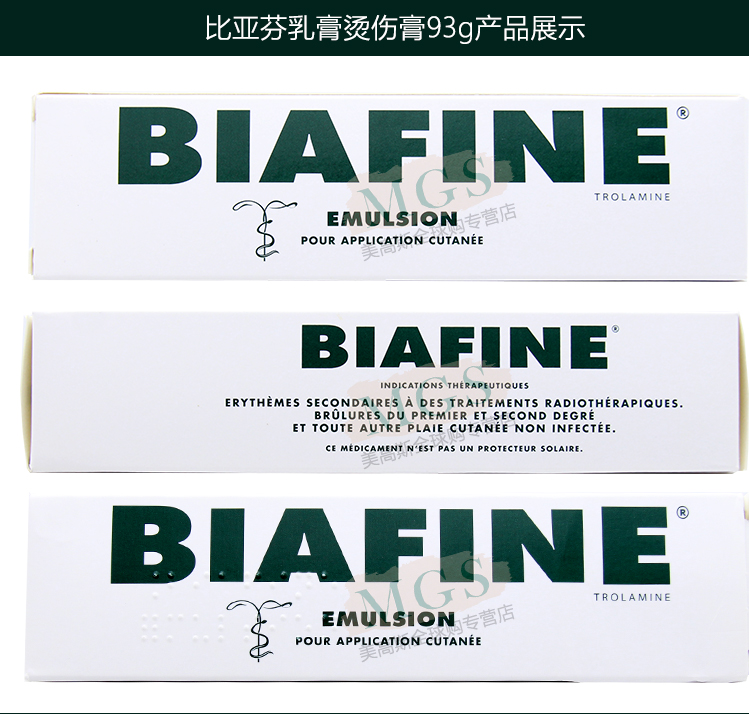 秒发法国进口biafine比亚芬乳膏芬act三乙醇胺金鼎盛烫伤膏术后晒后