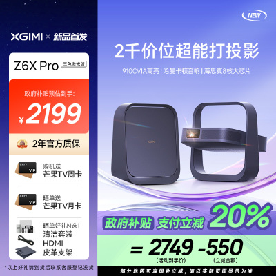 极米Z6X Pro三色激光版
