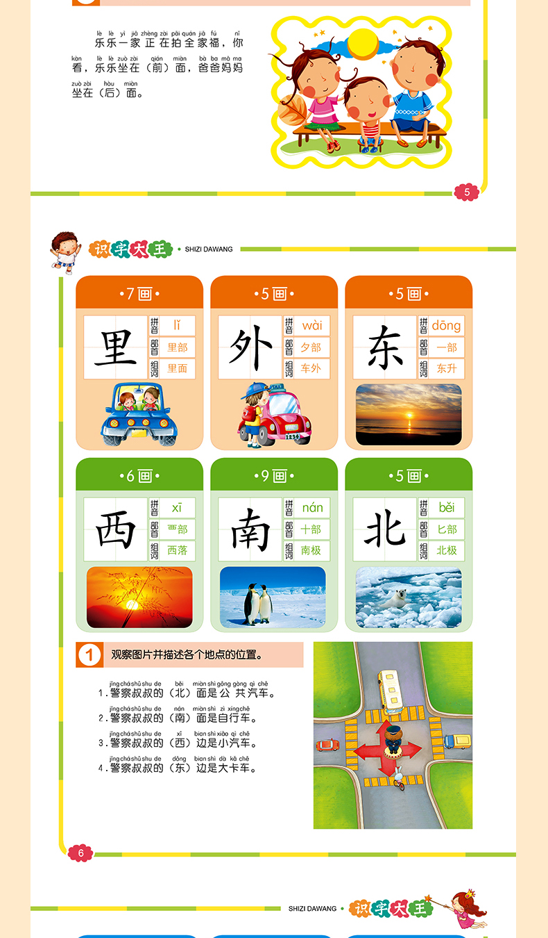 儿童识字书籍幼儿园学前1442个字幼升小常用字生字有图识字2346岁宝宝