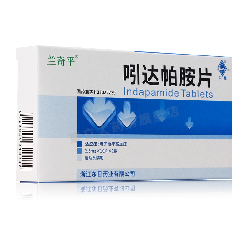 兰奇平 吲达帕胺片 2.5mg*20片/盒