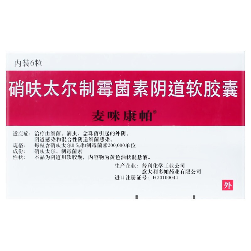 麥咪康帕 硝呋太爾制黴菌素陰道軟膠囊 0.5g:20萬iu*6粒