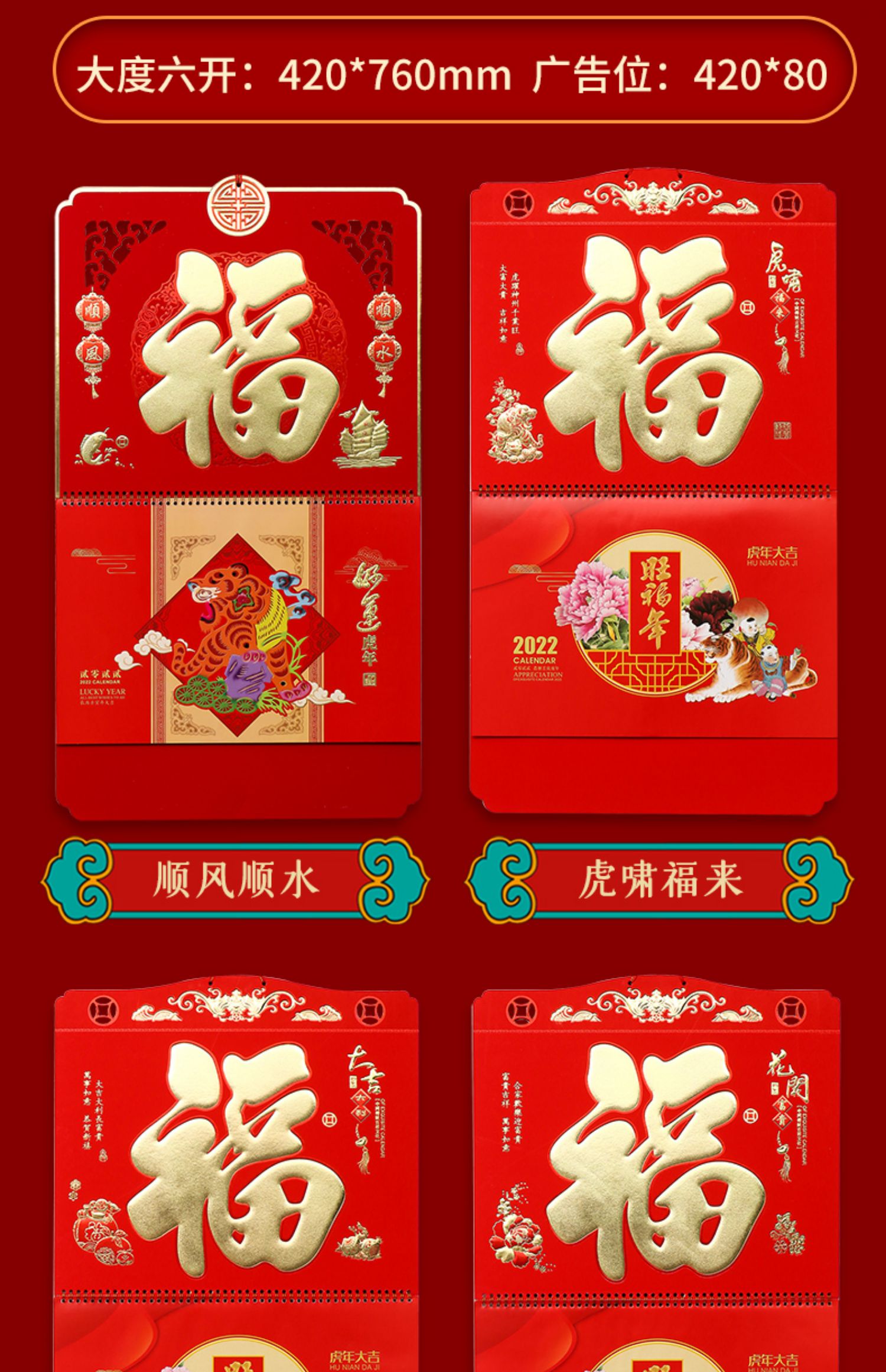 敬平2022年挂历福字吊牌挂墙月历家用加厚大号手撕年历公司礼品吊历