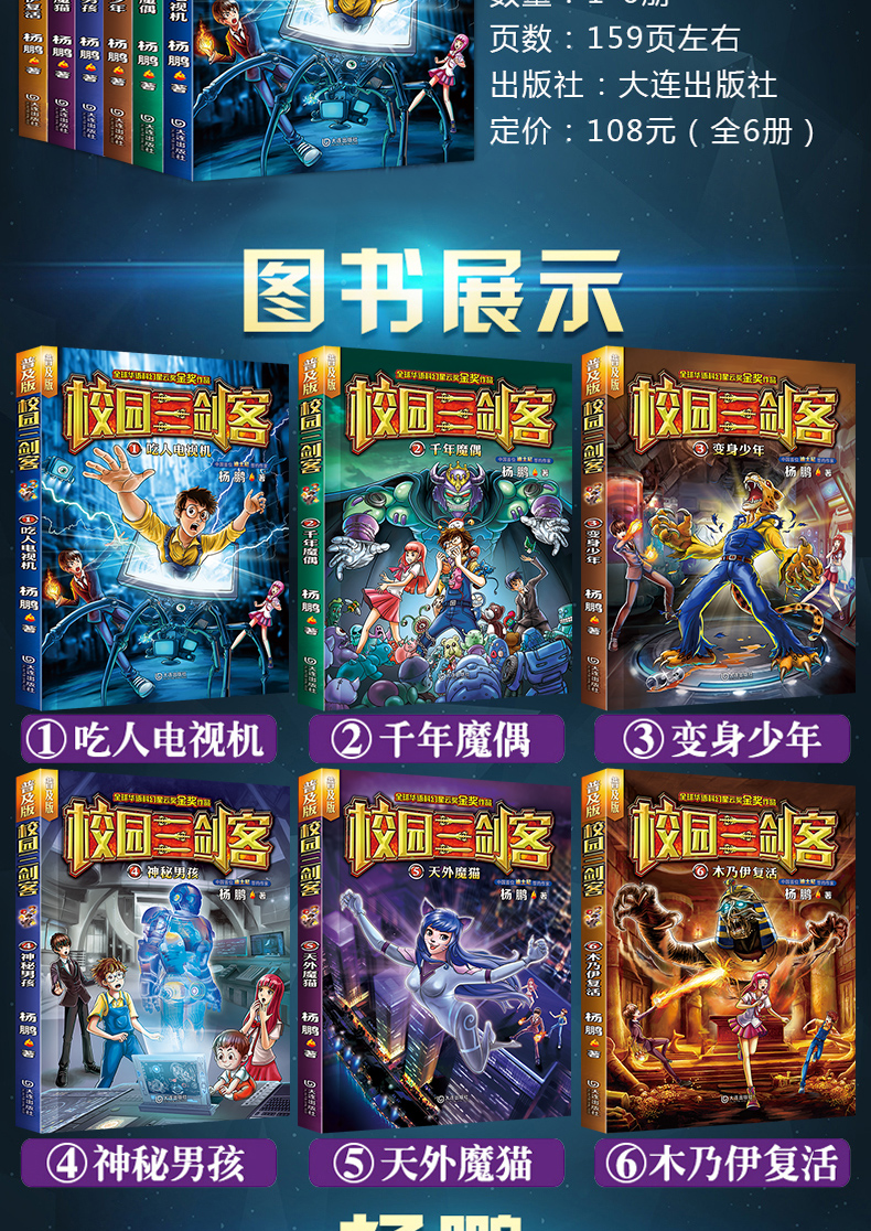 校园三剑客全套 全6册正版迪士尼作家杨鹏少年科幻小说系列书漫画单本