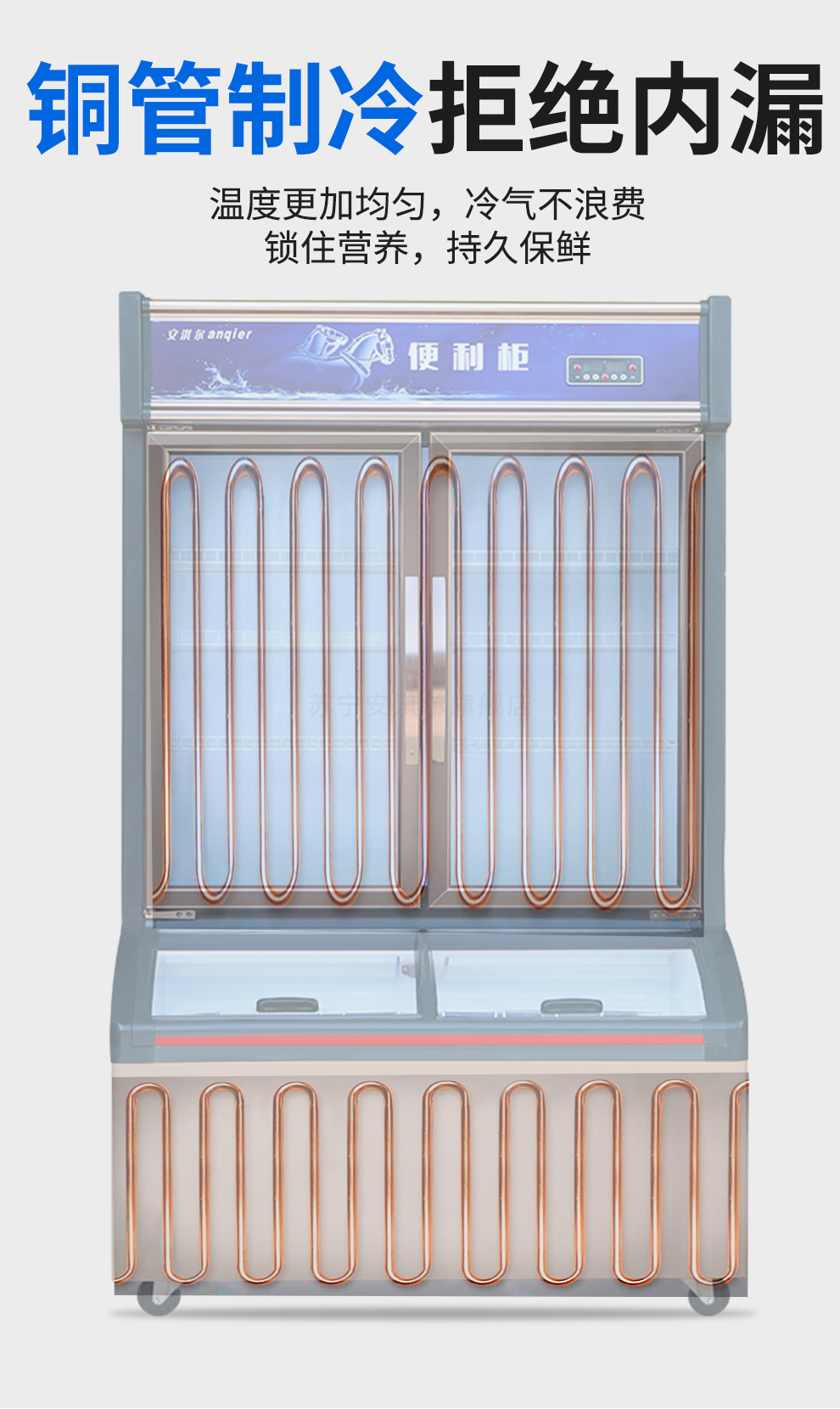 安淇尔便利店柜超市冷藏冷冻冰柜商用冰淇淋低温冷柜点菜柜展示柜双温