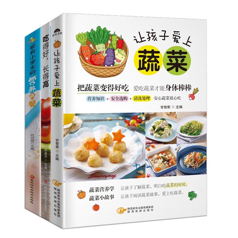 儿童花式营养早餐食谱书籍3册家有小学生的营养早餐让孩子爱上蔬菜吃