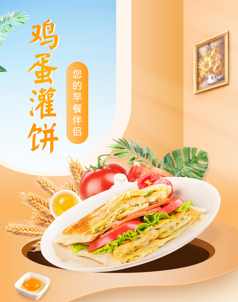 粮全其美鸡蛋灌饼90g20片装