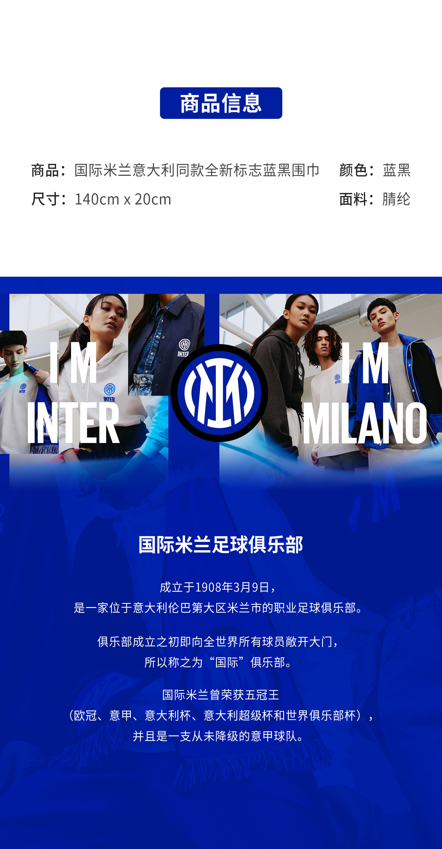 國際米蘭(inter milan)01 國際米蘭意大利同款新標2021秋冬im藍黑圍巾