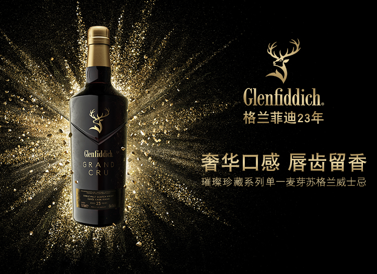 宝树行 格兰菲迪23年璀璨礼盒装700ml 苏格兰单一麦芽威士忌