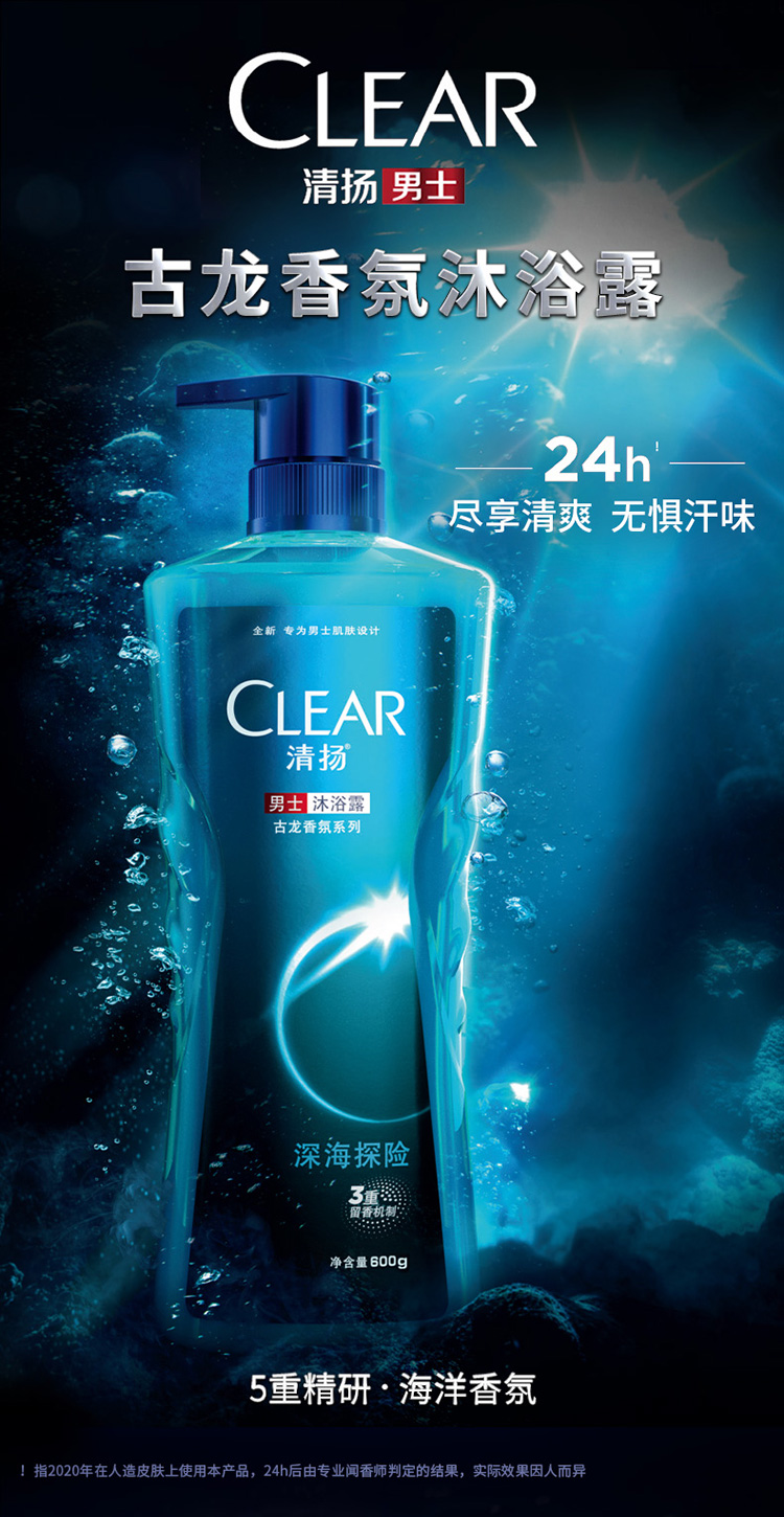 清扬clear男士古龙香氛沐浴露深海探险香氛600gx2加赠100gx2联合利华