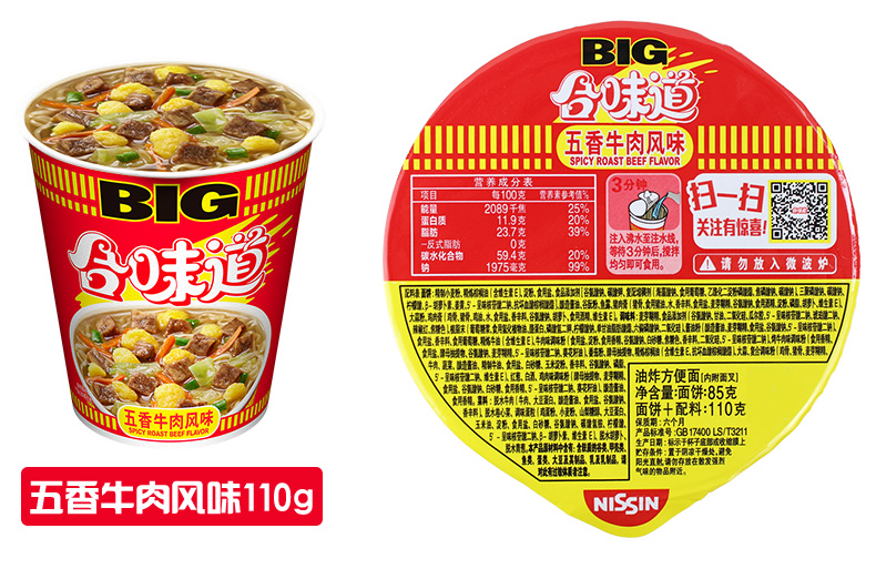 日清nissin大big杯面五香牛肉味110g杯方便速食大碗汤泡方便面宿舍