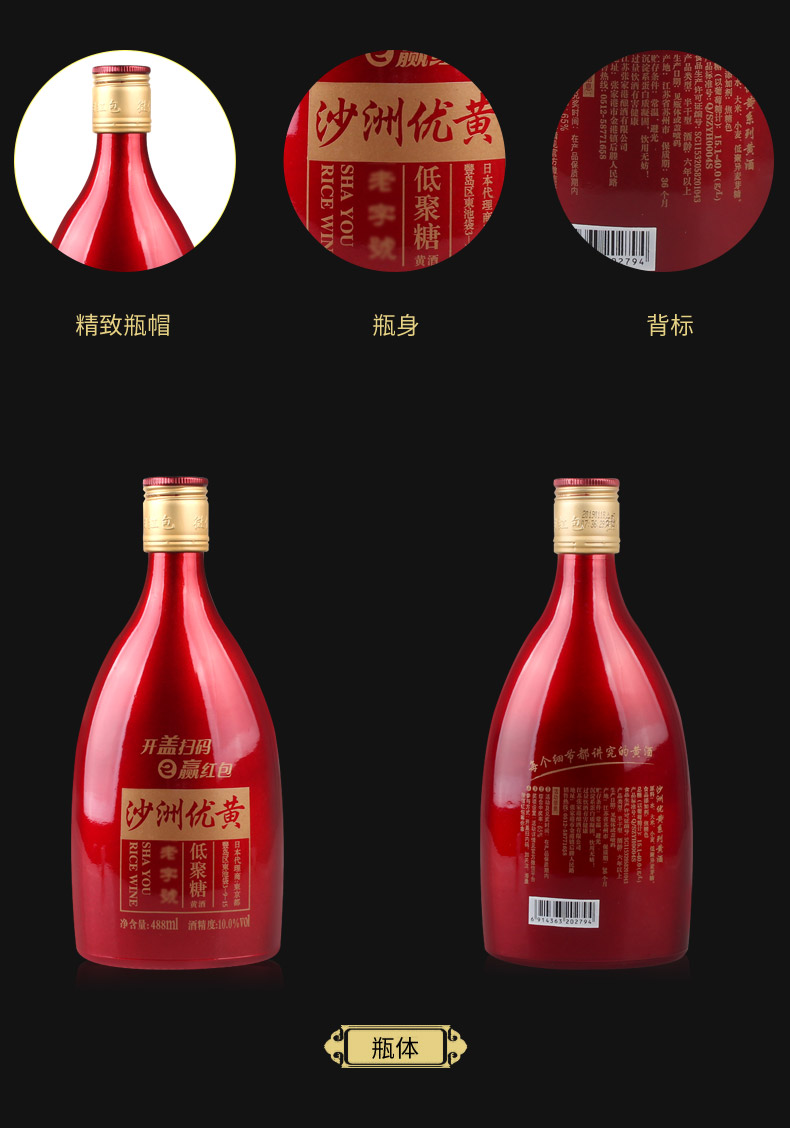 沙洲优黄系列黄酒低聚糖半干型黄酒488ml