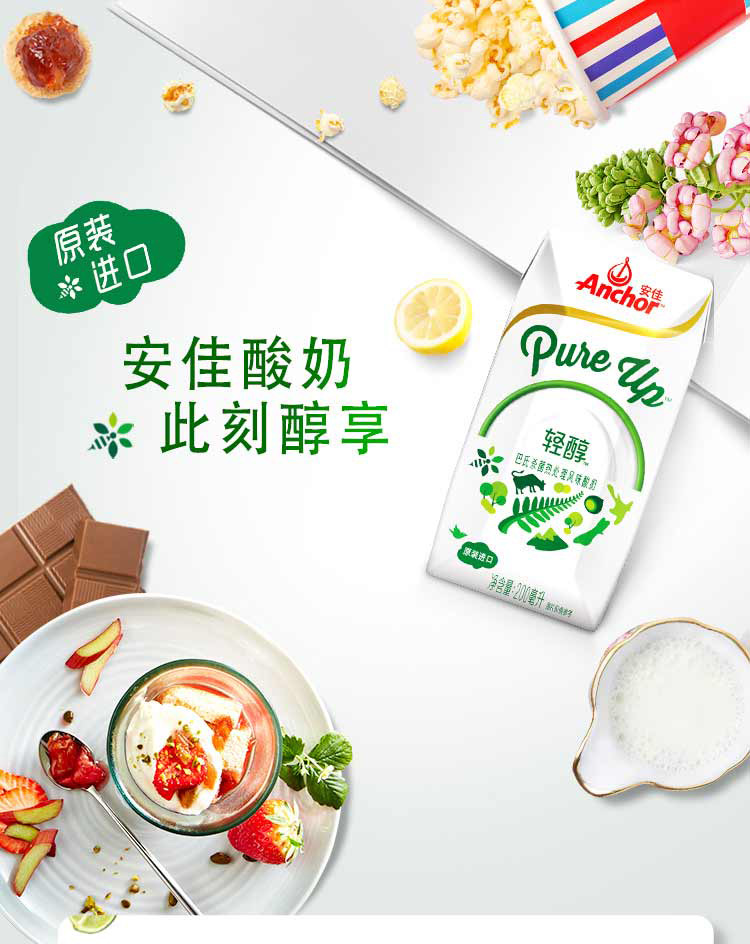 anchor安佳轻醇巴氏杀菌风味酸奶