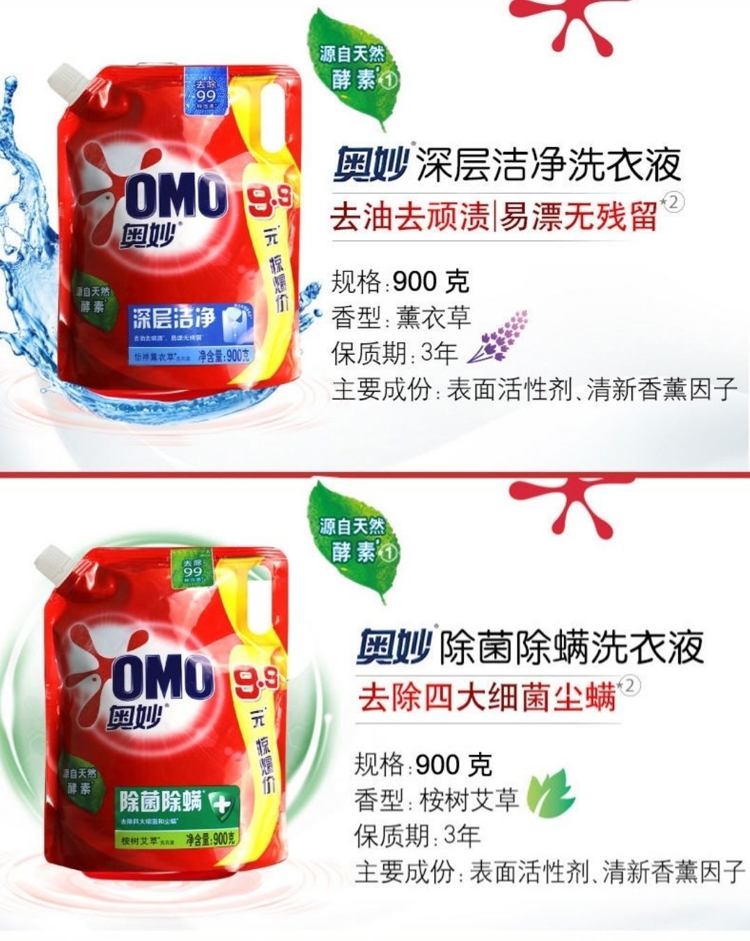 《【900g*3袋装】奥妙洗衣液除菌除螨天然酵素深层洁净去污机手洗