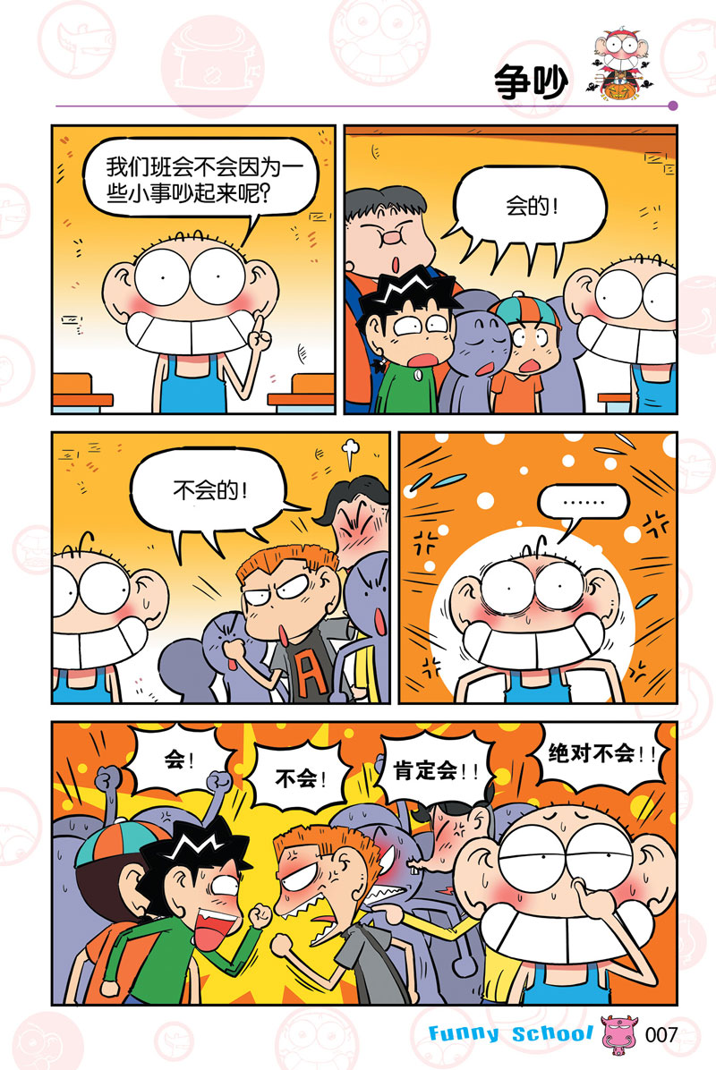 正版 爆笑校园57 漫画书全套57册 新版全集精选6