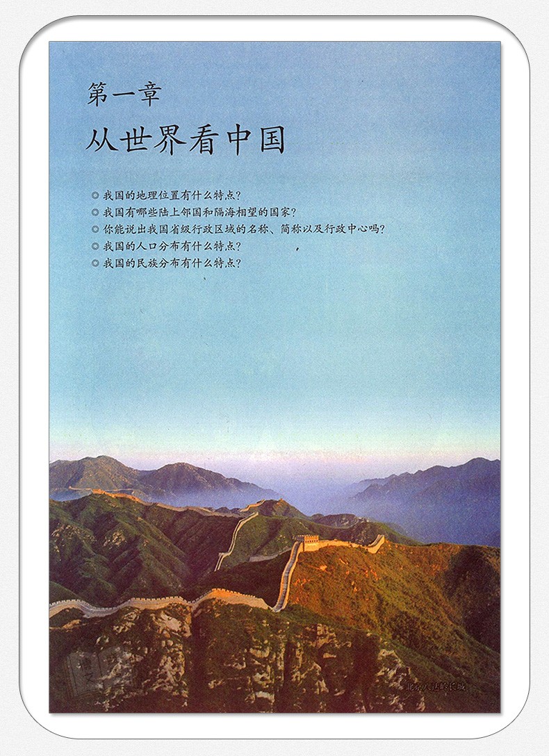 2019使用初中8八年级上册地理书人教版课本教材教科书初2二上册地理