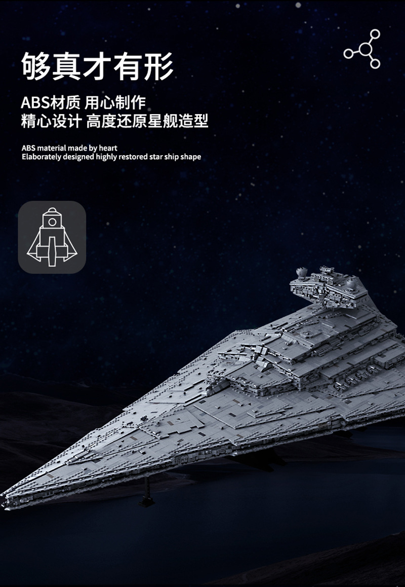 宇星模王星战系列帝王级歼星舰模型男孩拼装积木玩具