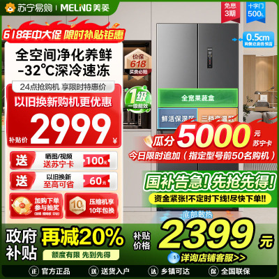 美菱500升超薄零嵌入式十字对开门冰箱 60cm薄1级大容量四开门电冰箱消费补贴自营501升级BCD-500WP9CZX